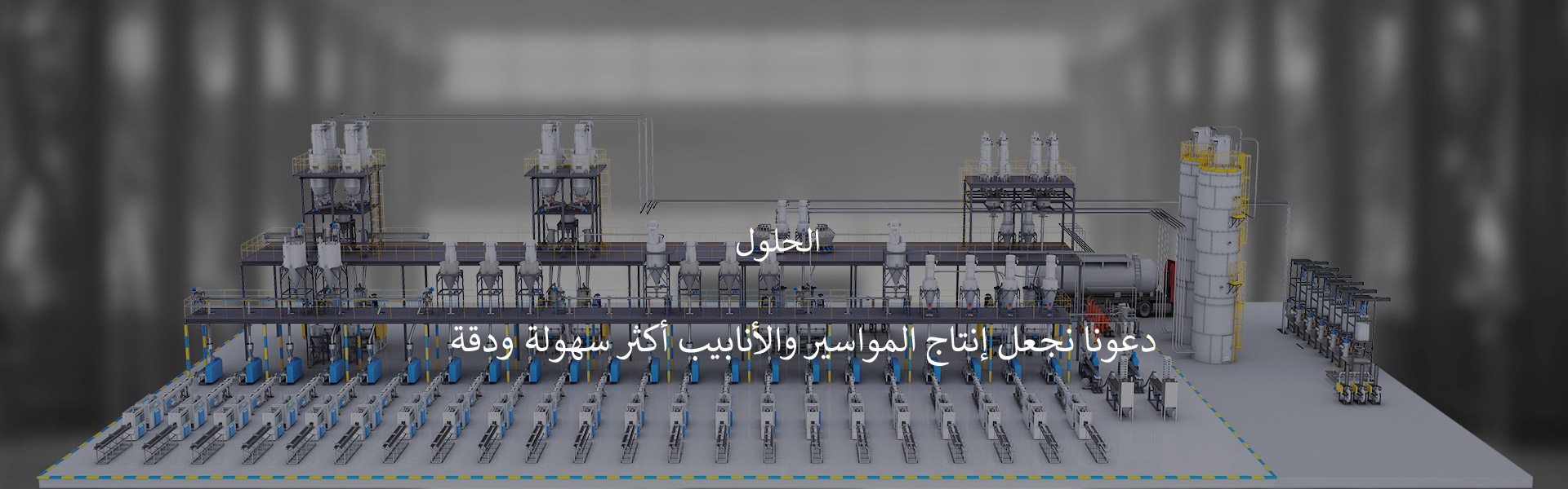  تقدم Mconvey ، وهي علامة تجارية لشركة LIANSU ، نظام معالجة المواد الآلي لأنواع مختلفة من مواد المسحوق لتحسين معالجة المواد وتحسين كفاءة الإنتاج. 